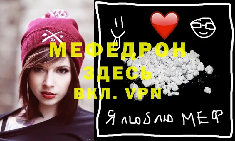 Мефедрон mephedrone  Невельск 